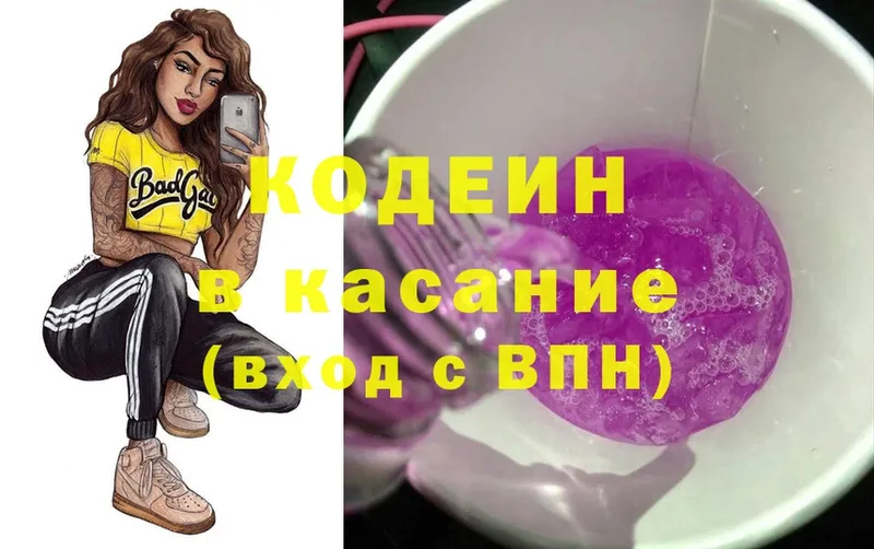 где продают   мега ссылка  Кодеин напиток Lean (лин)  Томск 